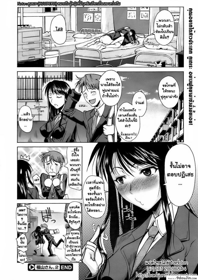 อ่านโดจิน ฟุคุยาม่าซัง [Shoot The Moon (Fuetakishi)] Fukuyama-san ภาค 02 แปลไทย หน้าที่ 14