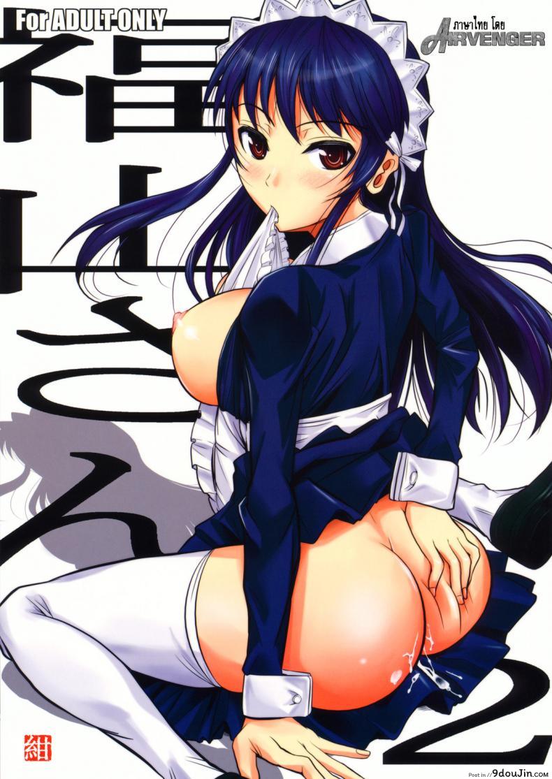 ฟุคุยาม่าซัง [Shoot The Moon (Fuetakishi)] Fukuyama-san ภาค 03