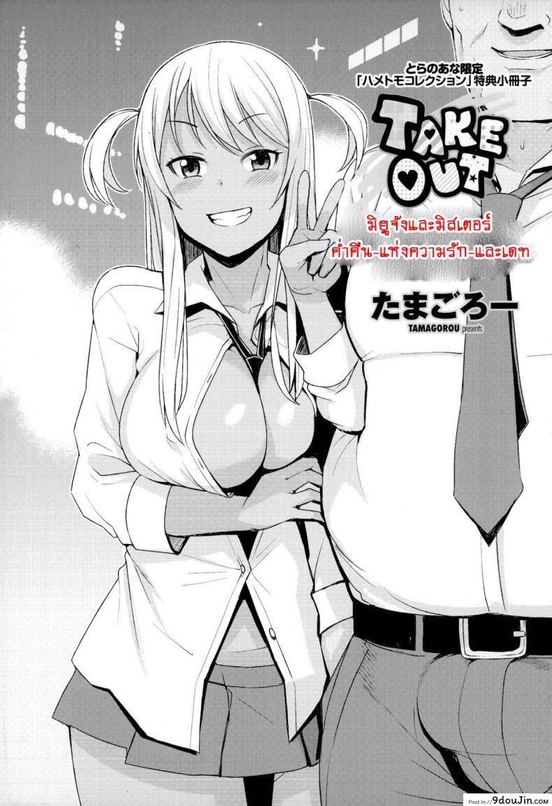 อ่านโดจิน หิ้วสาวน้อยมาปิดจ๊อบ [Tamagoro] Take Out ภาค 1 แปลไทย หน้าที่ 20