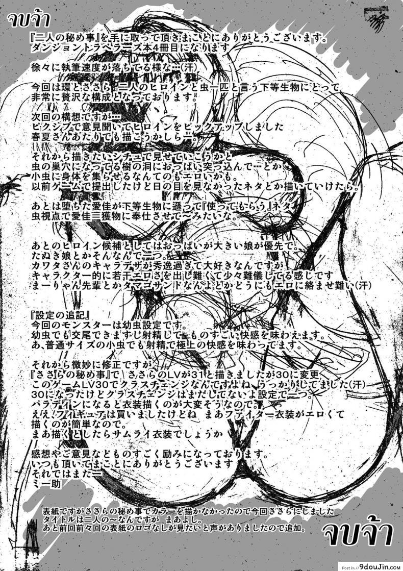 อ่านโดจิน นักผจญดันเจี้ยน [chiba tetsutarou] Dungeon Travelers ภาค 05 แปลไทย หน้าที่ 29