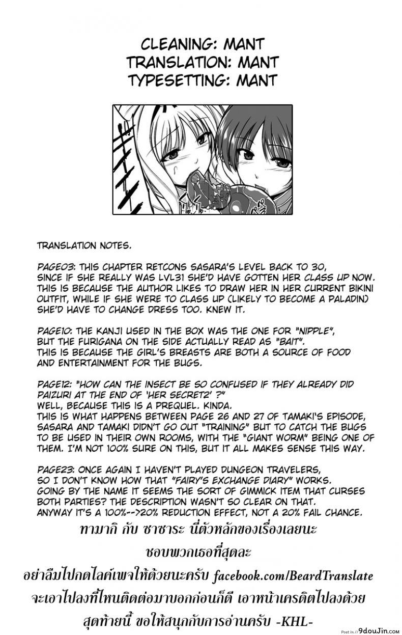 อ่านโดจิน นักผจญดันเจี้ยน [chiba tetsutarou] Dungeon Travelers ภาค 05 แปลไทย หน้าที่ 32