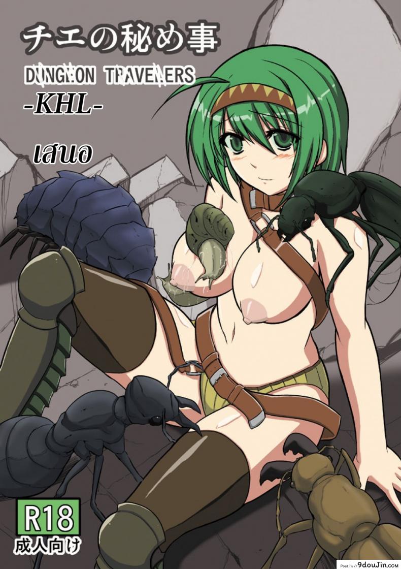 นักผจญดันเจี้ยน [chiba tetsutarou] Dungeon Travelers ภาค 06