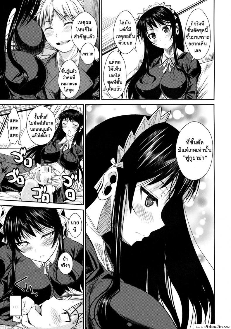 อ่านโดจิน ฟุคุยาม่าซัง [Shoot The Moon (Fuetakishi)] Fukuyama-san ภาค 03 แปลไทย หน้าที่ 6