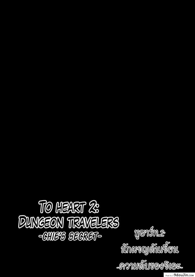 อ่านโดจิน นักผจญดันเจี้ยน [chiba tetsutarou] Dungeon Travelers ภาค 06 หน้าที่ 2