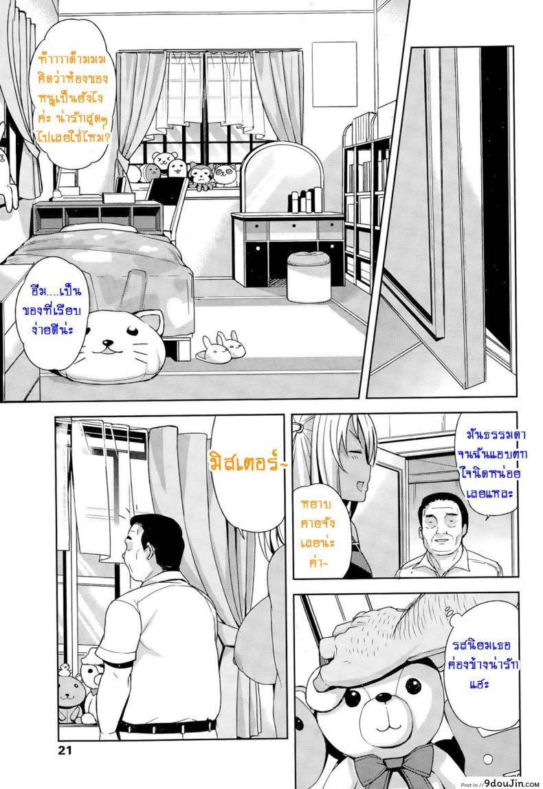 อ่านโดจิน หิ้วสาวน้อยมาปิดจ๊อบ [Tamagoro] Take Out ภาค 2 แปลไทย หน้าที่ 9