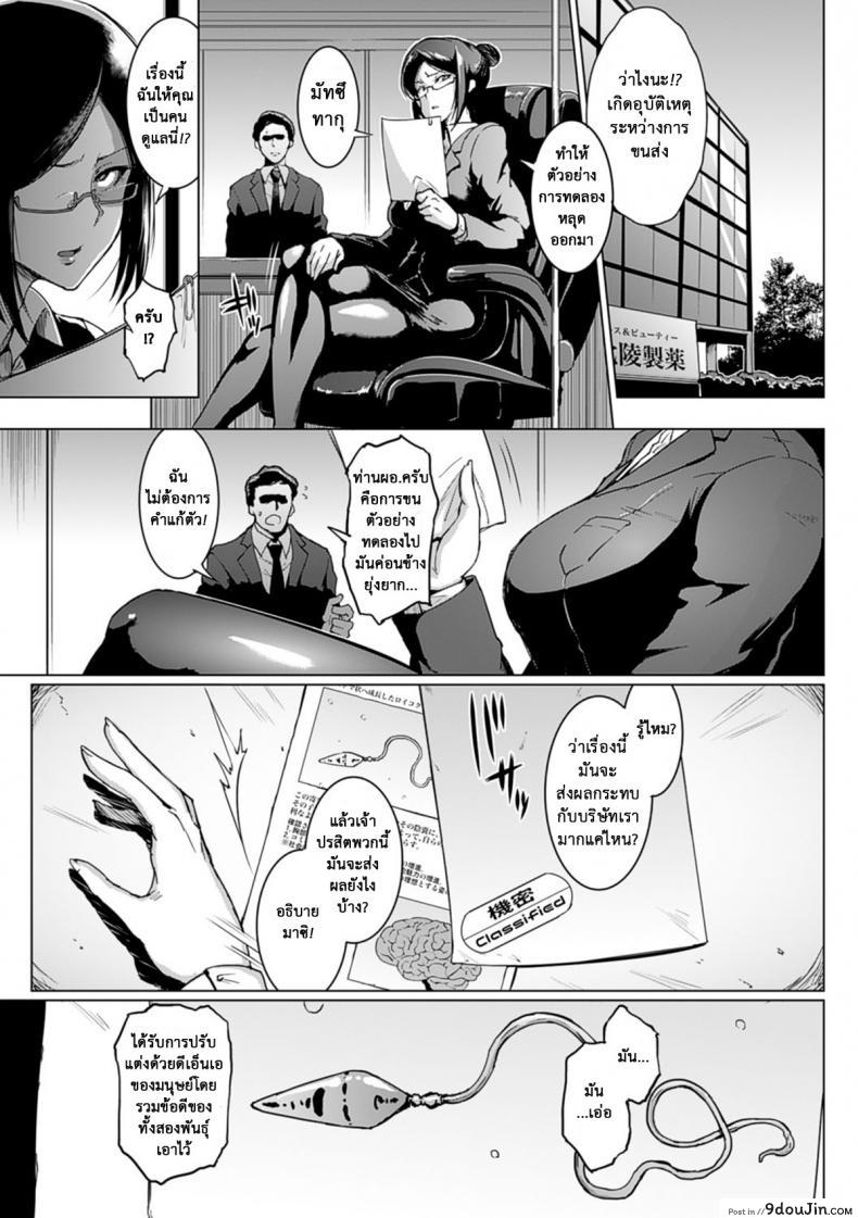 ปรสิตพันธุ์เสียวแสบ [Fan no Hitori] Parasite Queen ภาค 3