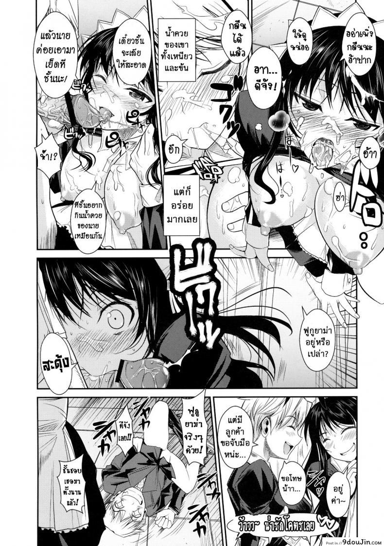 อ่านโดจิน ฟุคุยาม่าซัง [Shoot The Moon (Fuetakishi)] Fukuyama-san ภาค 03 แปลไทย หน้าที่ 15