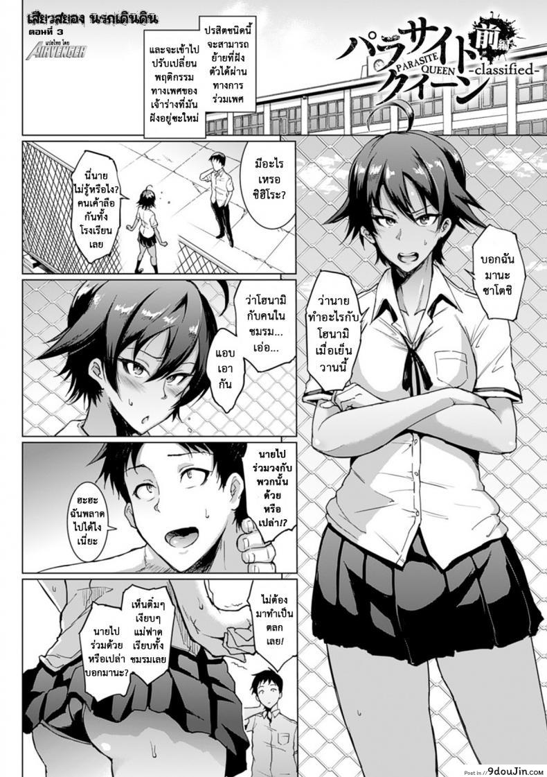 อ่านโดจิน ปรสิตพันธุ์เสียวแสบ [Fan no Hitori] Parasite Queen ภาค 3 หน้าที่ 2