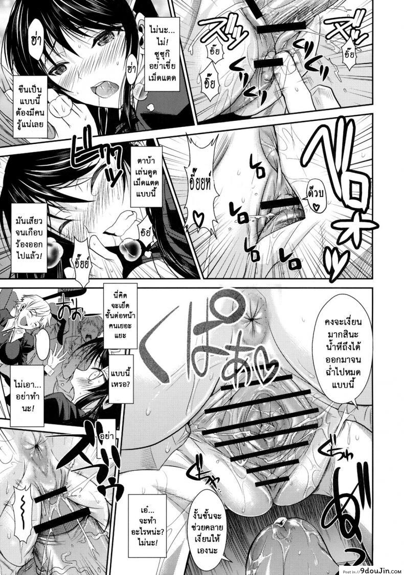 อ่านโดจิน ฟุคุยาม่าซัง [Shoot The Moon (Fuetakishi)] Fukuyama-san ภาค 03 แปลไทย หน้าที่ 18