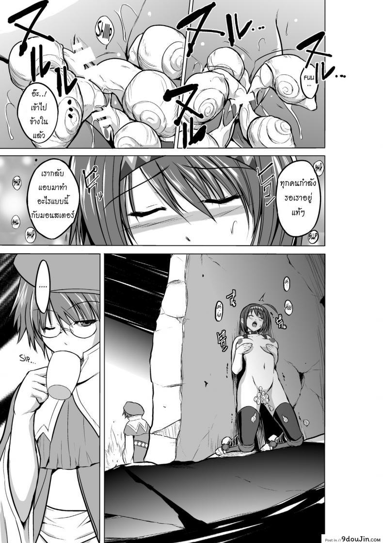 อ่านโดจิน นักผจญดันเจี้ยน [chiba tetsutarou] Dungeon Travelers ภาค 06 แปลไทย หน้าที่ 11