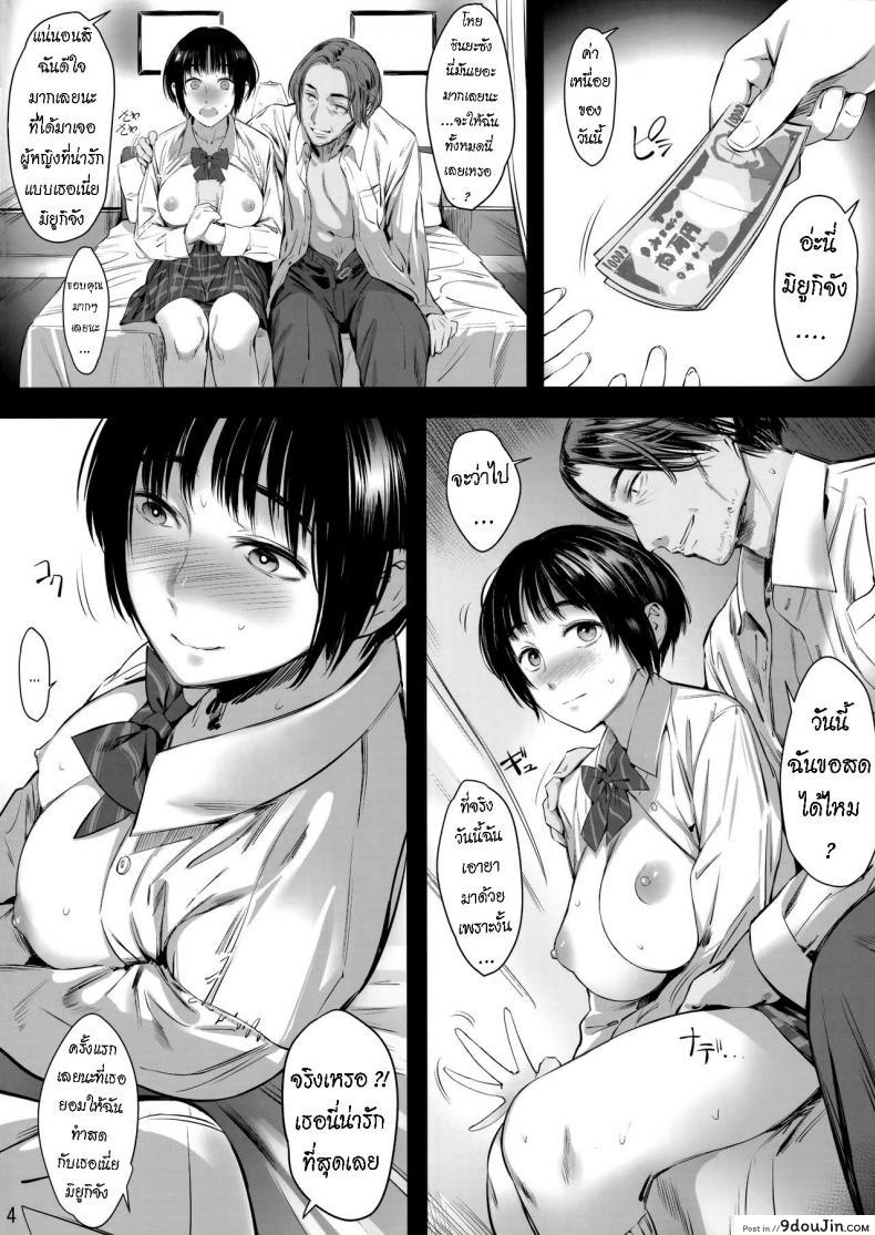 อ่านโดจิน หีมอต้นแต่นมมหาลัย [Hanamuguri (Tomiyama Akiji)] Okozukai Kasegi no Amai Koe – The Seductive Voice Of Money Made On The Side ภาค 1 หน้าที่ 3