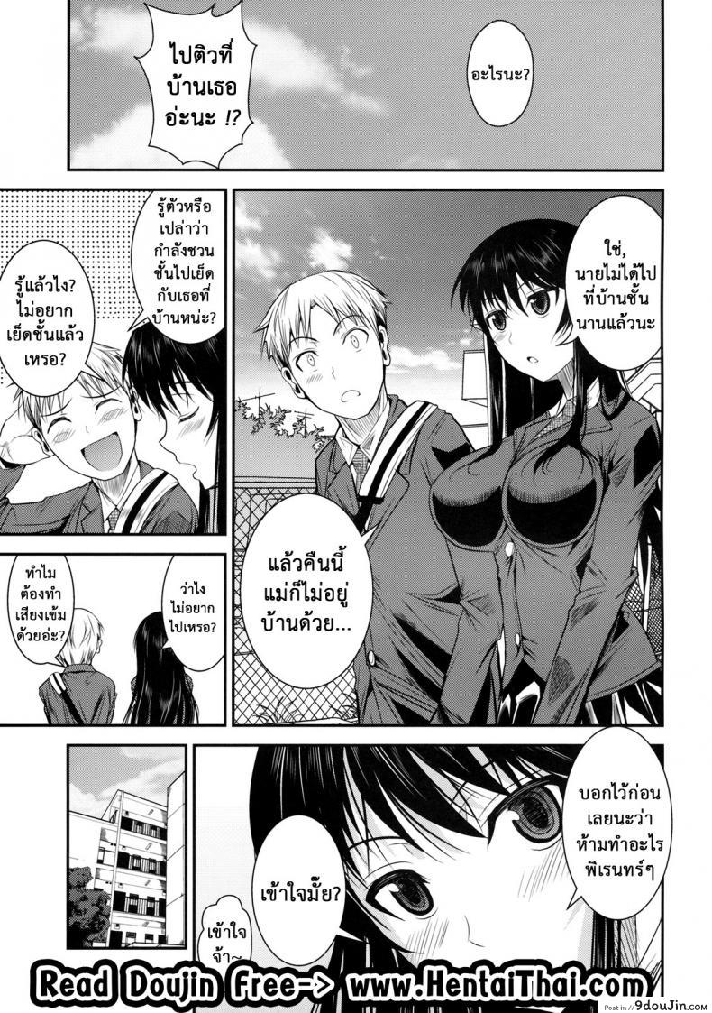 อ่านโดจิน ฟุคุยาม่าซัง [Shoot The Moon (Fuetakishi)] Fukuyama-san ภาค 04 หน้าที่ 3