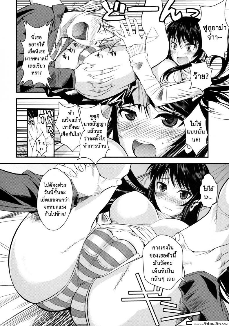 อ่านโดจิน ฟุคุยาม่าซัง [Shoot The Moon (Fuetakishi)] Fukuyama-san ภาค 04 อ่านฟรี หน้าที่ 8