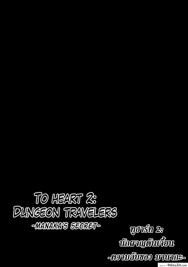 อ่านโดจิน นักผจญดันเจี้ยน [chiba tetsutarou] Dungeon Travelers ภาค 07 หน้าที่ 2