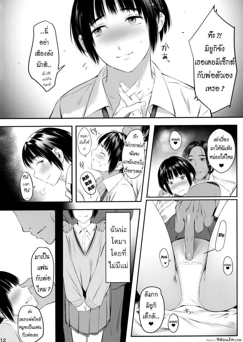อ่านโดจิน หีมอต้นแต่นมมหาลัย [Hanamuguri (Tomiyama Akiji)] Okozukai Kasegi no Amai Koe ภาค 2 แปลไทย หน้าที่ 10