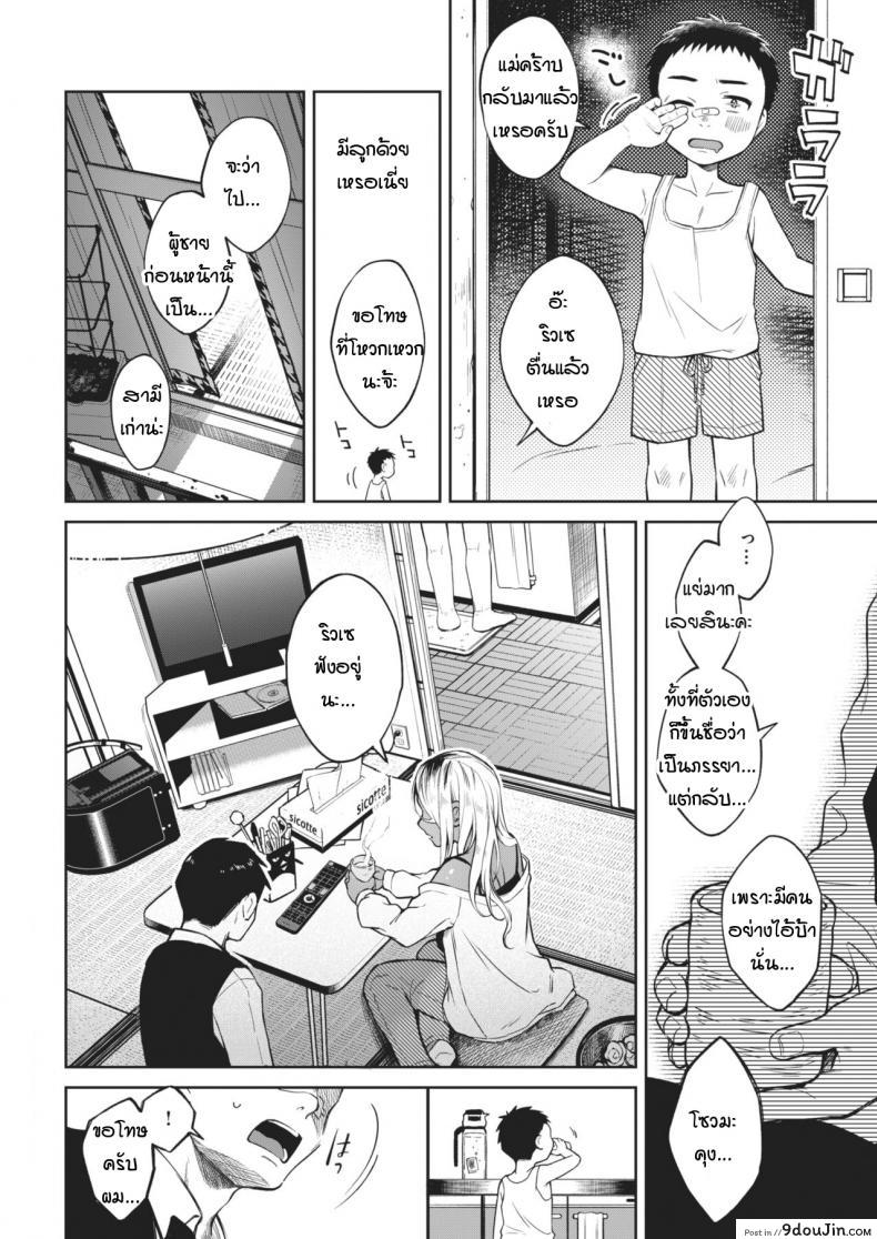 อ่านโดจิน เหตุการณ์ชักพาของพวกผม [Okinaga Umanosuke] Kiyoku Midara na Bokura no Jijou ภาค 1 หน้าที่ 4