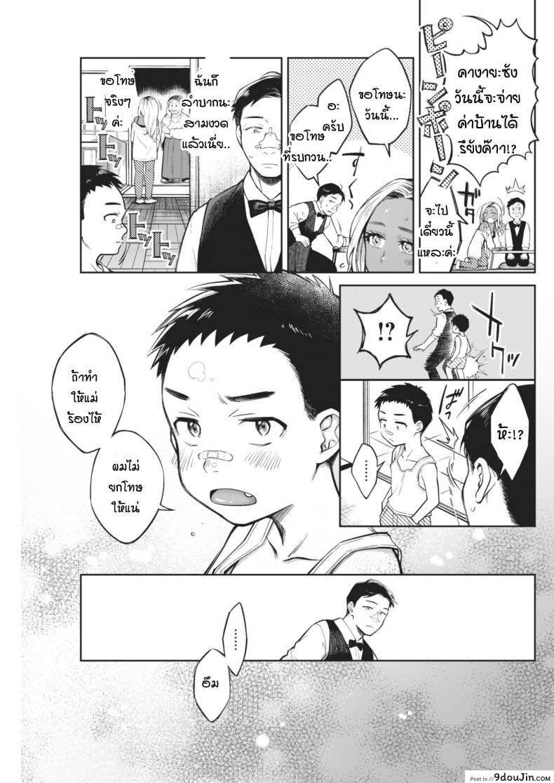 อ่านโดจิน เหตุการณ์ชักพาของพวกผม [Okinaga Umanosuke] Kiyoku Midara na Bokura no Jijou ภาค 1 แปลไทย หน้าที่ 5