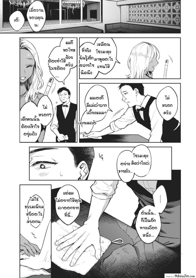 อ่านโดจิน เหตุการณ์ชักพาของพวกผม [Okinaga Umanosuke] Kiyoku Midara na Bokura no Jijou ภาค 1 แปลไทย หน้าที่ 7