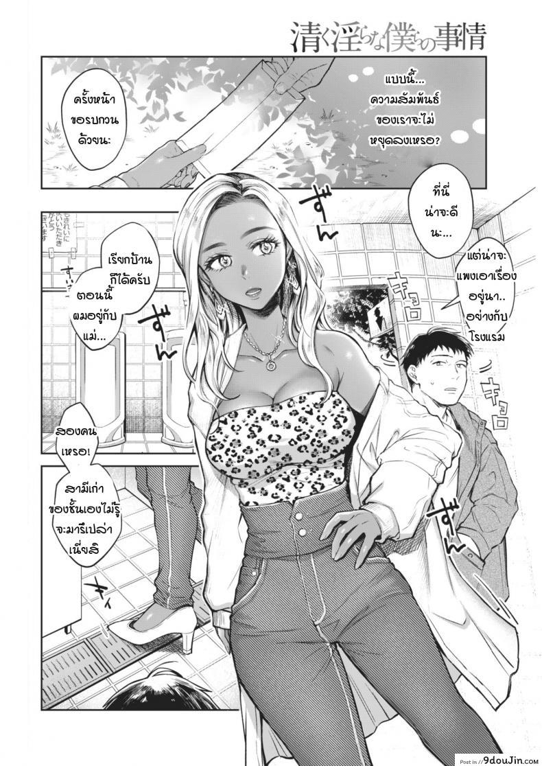 อ่านโดจิน เหตุการณ์ชักพาของพวกผม [Okinaga Umanosuke] Kiyoku Midara na Bokura no Jijou ภาค 1 แปลไทย หน้าที่ 12