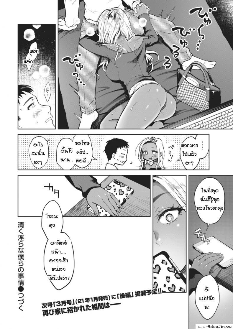 อ่านโดจิน เหตุการณ์ชักพาของพวกผม [Okinaga Umanosuke] Kiyoku Midara na Bokura no Jijou ภาค 1 แปลไทย หน้าที่ 20