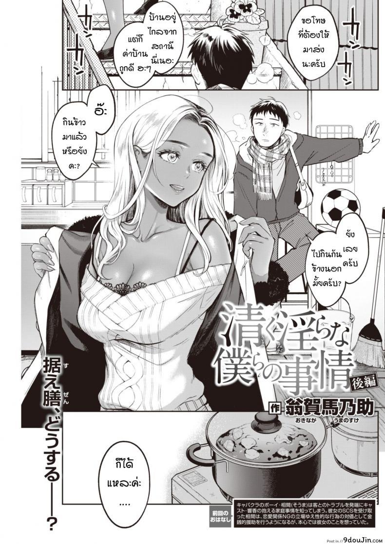 เหตุการณ์ชักพาของพวกผม [Okinaga Umanosuke] Kiyoku Midara na Bokura no Jijou ภาค 2