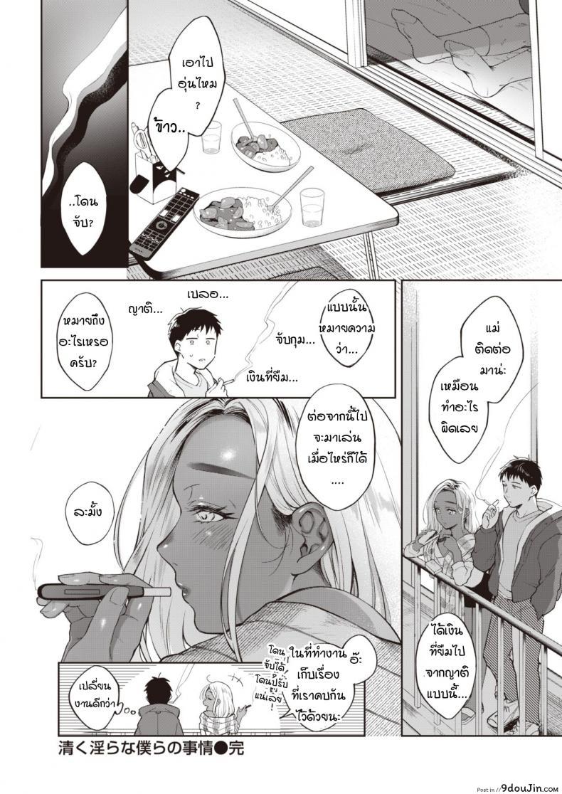 อ่านโดจิน เหตุการณ์ชักพาของพวกผม [Okinaga Umanosuke] Kiyoku Midara na Bokura no Jijou ภาค 2 แปลไทย หน้าที่ 16