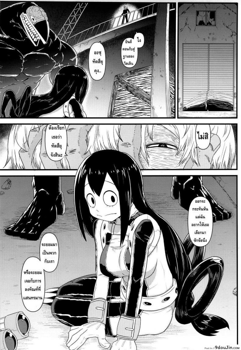 อ่านโดจิน เหตุฉุกเฉินของฮีโร่กบสาว [Akatsuki Katsuie] Boku no Dark Hero Academia ภาค 1 หน้าที่ 2