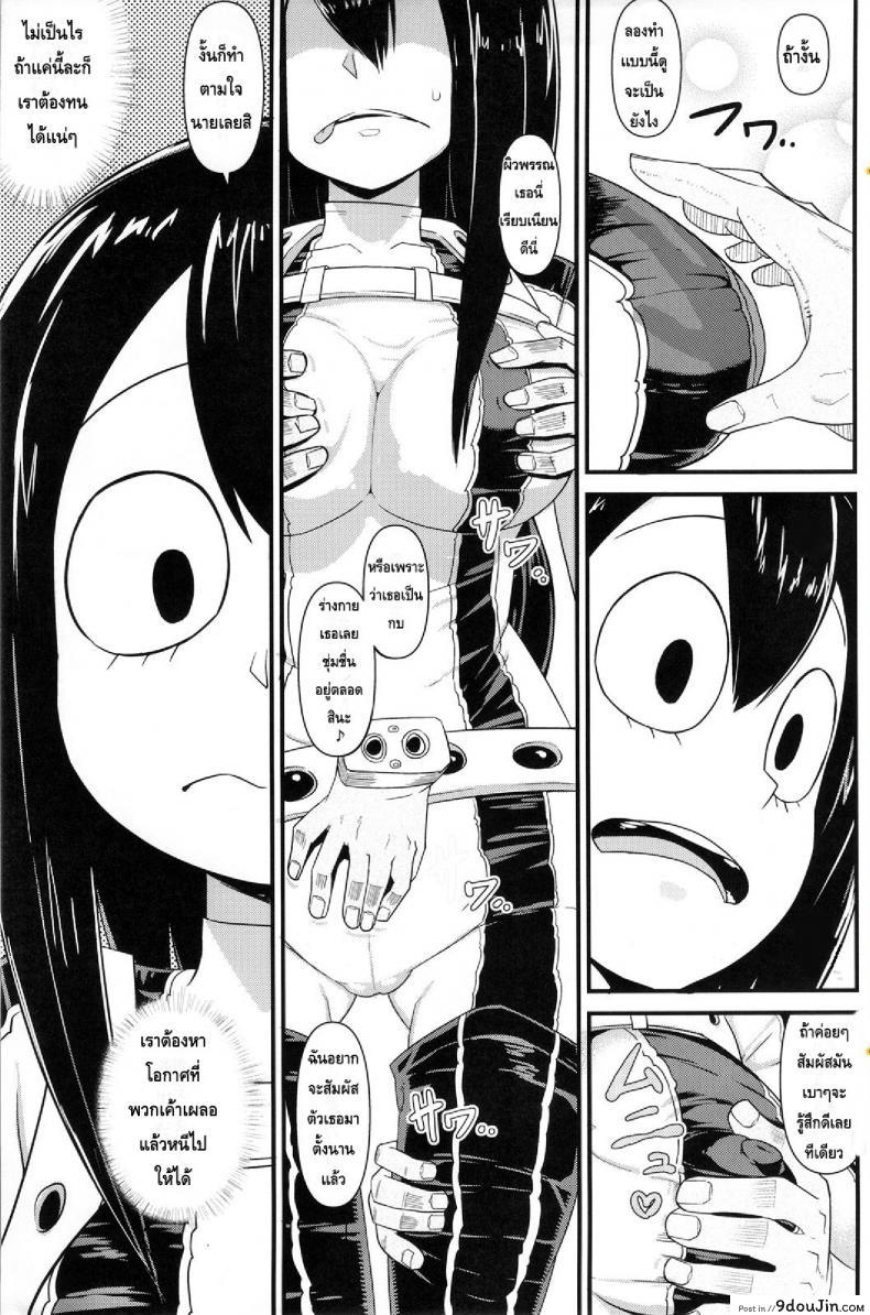 อ่านโดจิน เหตุฉุกเฉินของฮีโร่กบสาว [Akatsuki Katsuie] Boku no Dark Hero Academia ภาค 1 แปลไทย หน้าที่ 4