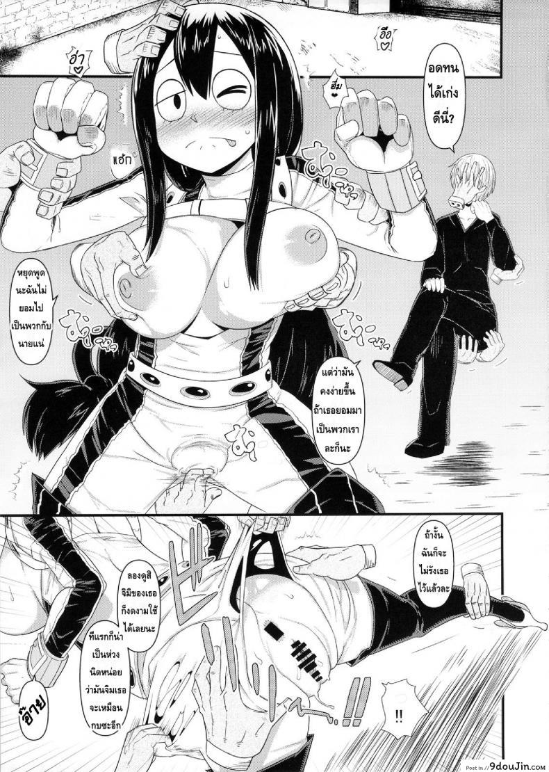 อ่านโดจิน เหตุฉุกเฉินของฮีโร่กบสาว [Akatsuki Katsuie] Boku no Dark Hero Academia ภาค 1 แปลไทย หน้าที่ 6