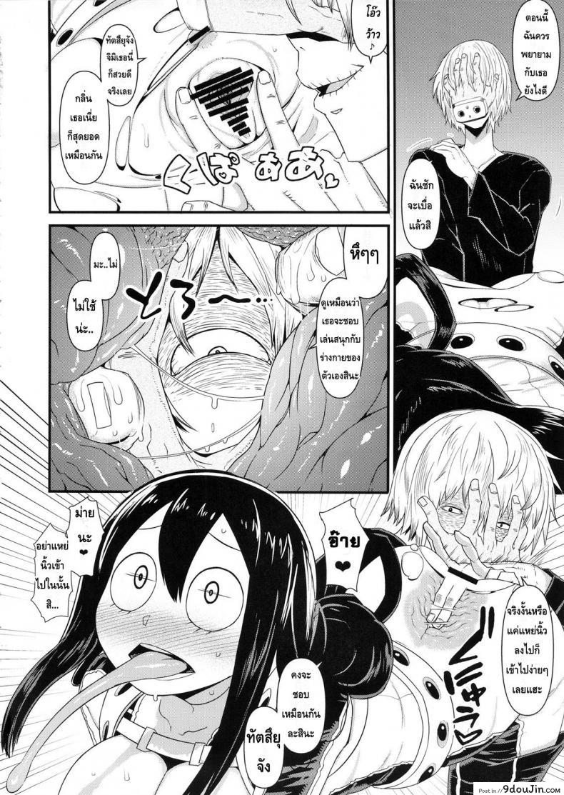 อ่านโดจิน เหตุฉุกเฉินของฮีโร่กบสาว [Akatsuki Katsuie] Boku no Dark Hero Academia ภาค 1 แปลไทย หน้าที่ 7