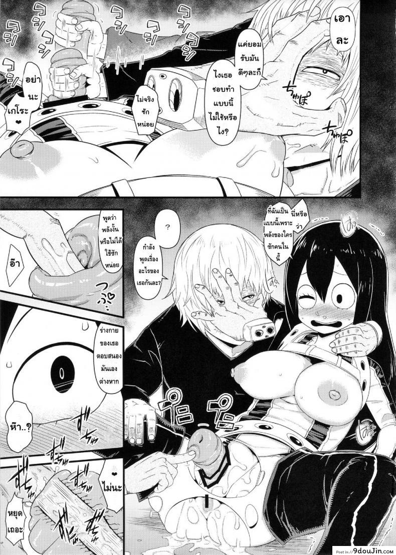 อ่านโดจิน เหตุฉุกเฉินของฮีโร่กบสาว [Akatsuki Katsuie] Boku no Dark Hero Academia ภาค 1 แปลไทย หน้าที่ 10