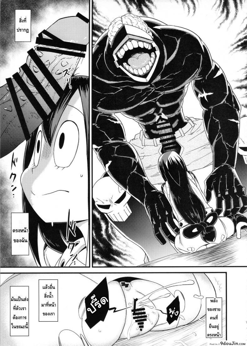 อ่านโดจิน เหตุฉุกเฉินของฮีโร่กบสาว [Akatsuki Katsuie] Boku no Dark Hero Academia ภาค 1 แปลไทย หน้าที่ 12