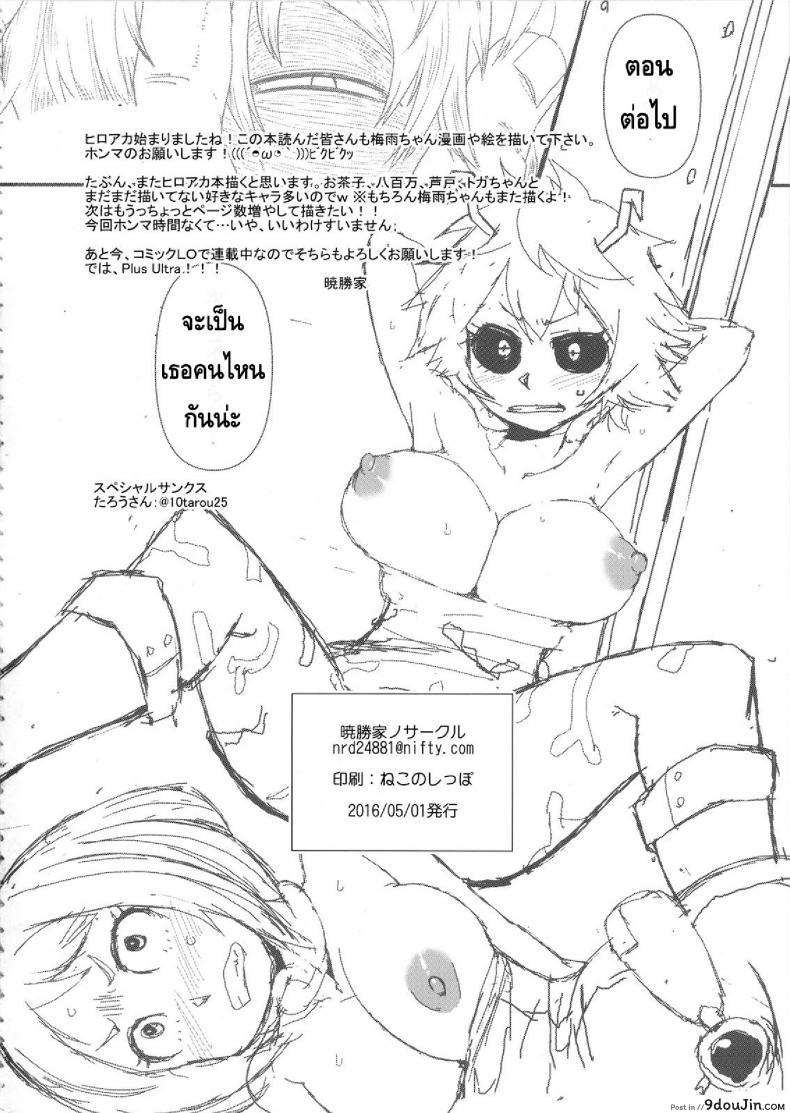 อ่านโดจิน เหตุฉุกเฉินของฮีโร่กบสาว [Akatsuki Katsuie] Boku no Dark Hero Academia ภาค 1 แปลไทย หน้าที่ 17
