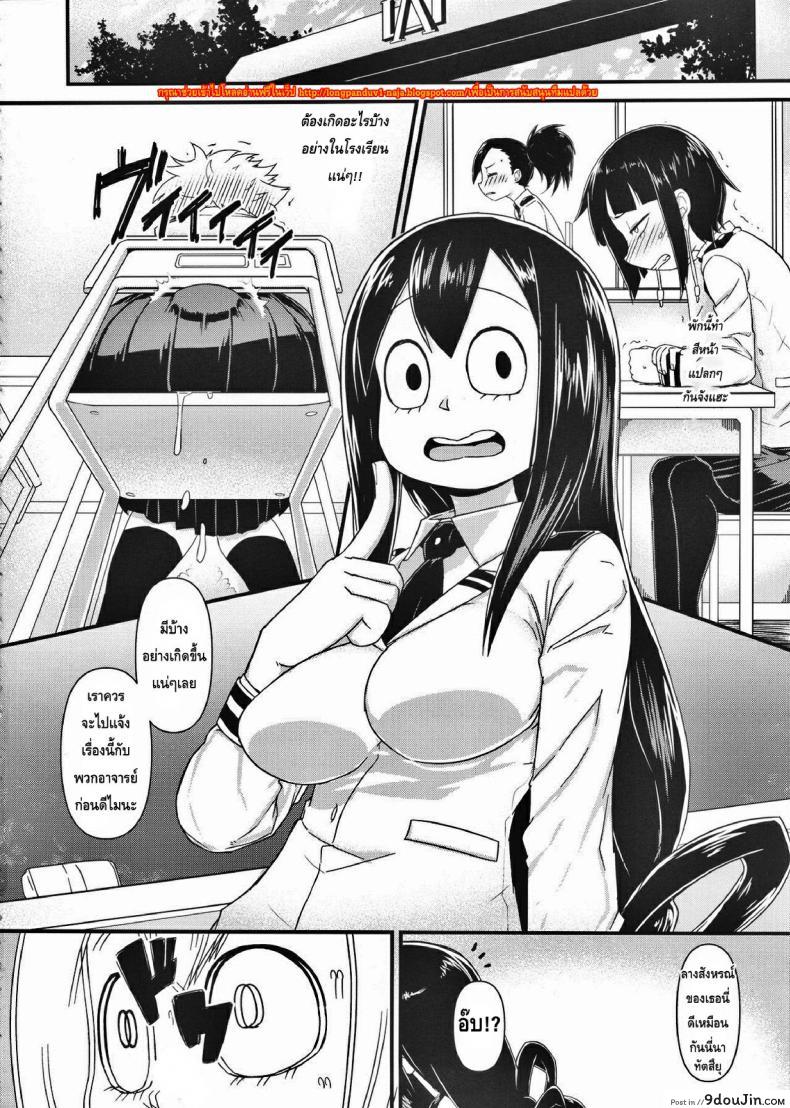 อ่านโดจิน เหตุฉุกเฉินของฮีโร่กบสาว [Akatsuki Katsuie] Boku no Dark Hero Academia ภาค 2 หน้าที่ 5