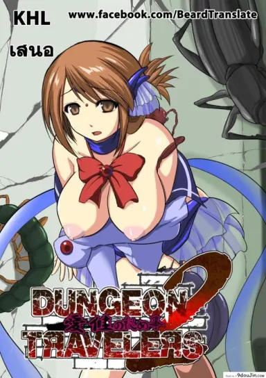 นักผจญดันเจี้ยน [chiba tetsutarou] Dungeon Travelers ภาค 08 แปลไทย
