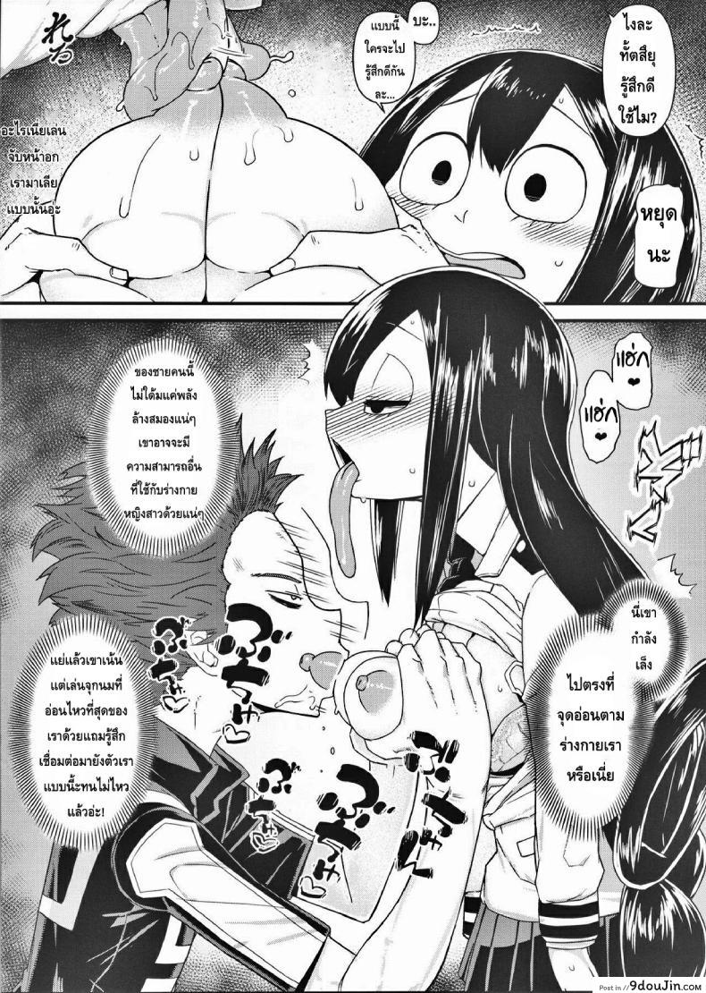อ่านโดจิน เหตุฉุกเฉินของฮีโร่กบสาว [Akatsuki Katsuie] Boku no Dark Hero Academia ภาค 2 แปลไทย หน้าที่ 8