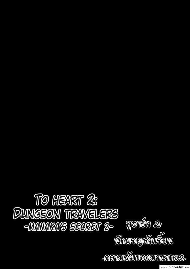 อ่านโดจิน นักผจญดันเจี้ยน [chiba tetsutarou] Dungeon Travelers ภาค 08 หน้าที่ 2