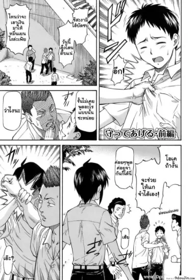 เหตุผลที่เธอเปลี่ยนไป [Nagare Ippon] I Will Protect You ภาค 1 แปลไทย