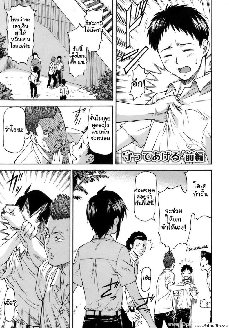 เหตุผลที่เธอเปลี่ยนไป [Nagare Ippon] I Will Protect You ภาค 1