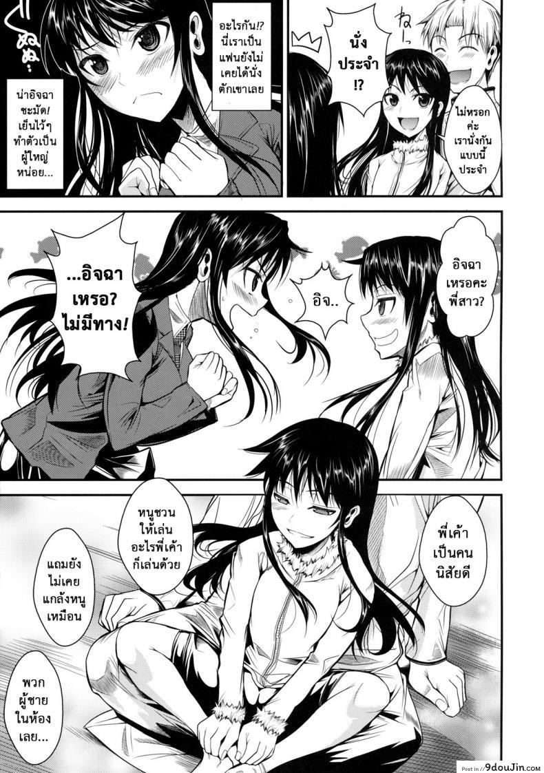 อ่านโดจิน ฟุคุยาม่าซัง [Shoot The Moon (Fuetakishi)] Fukuyama-san ภาค 06 อ่านฟรี หน้าที่ 5