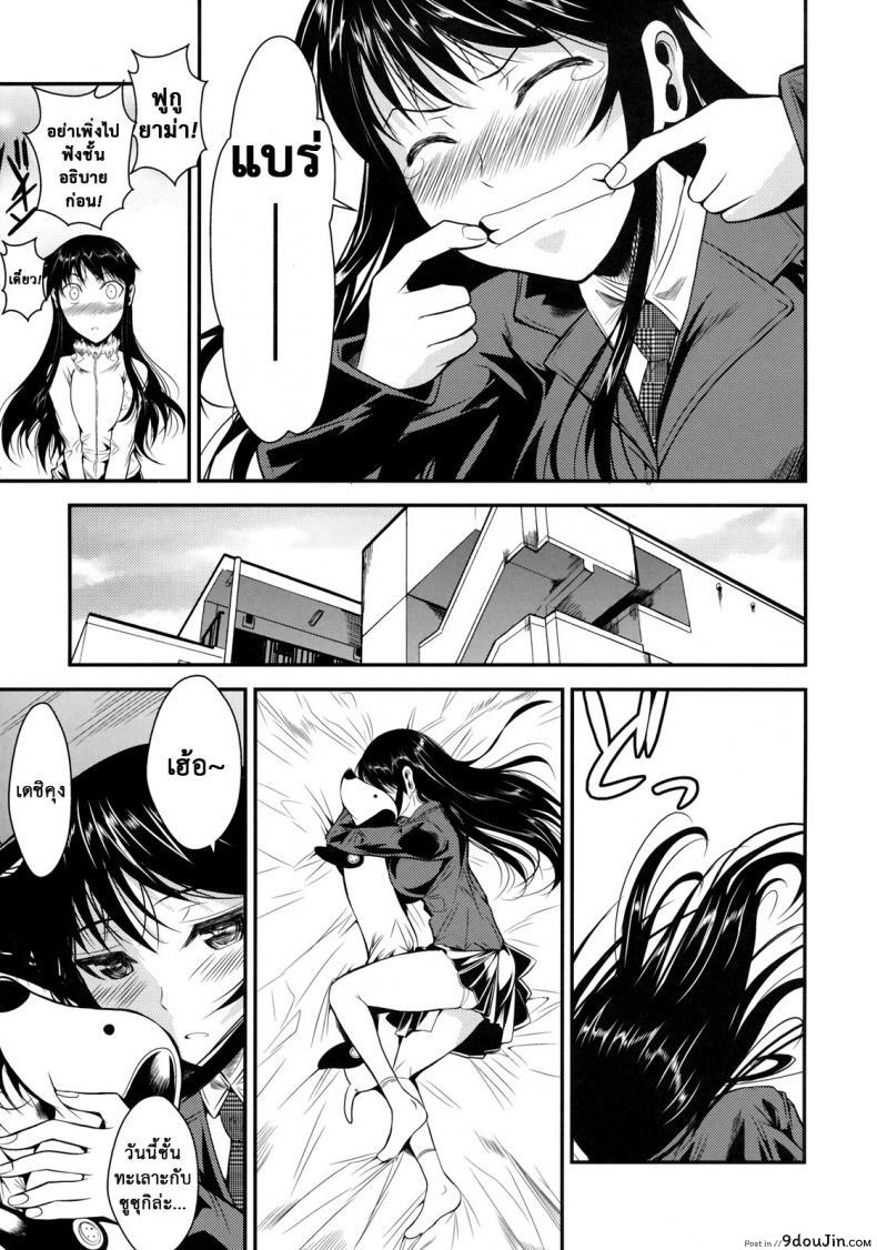 อ่านโดจิน ฟุคุยาม่าซัง [Shoot The Moon (Fuetakishi)] Fukuyama-san ภาค 06 อ่านฟรี หน้าที่ 9