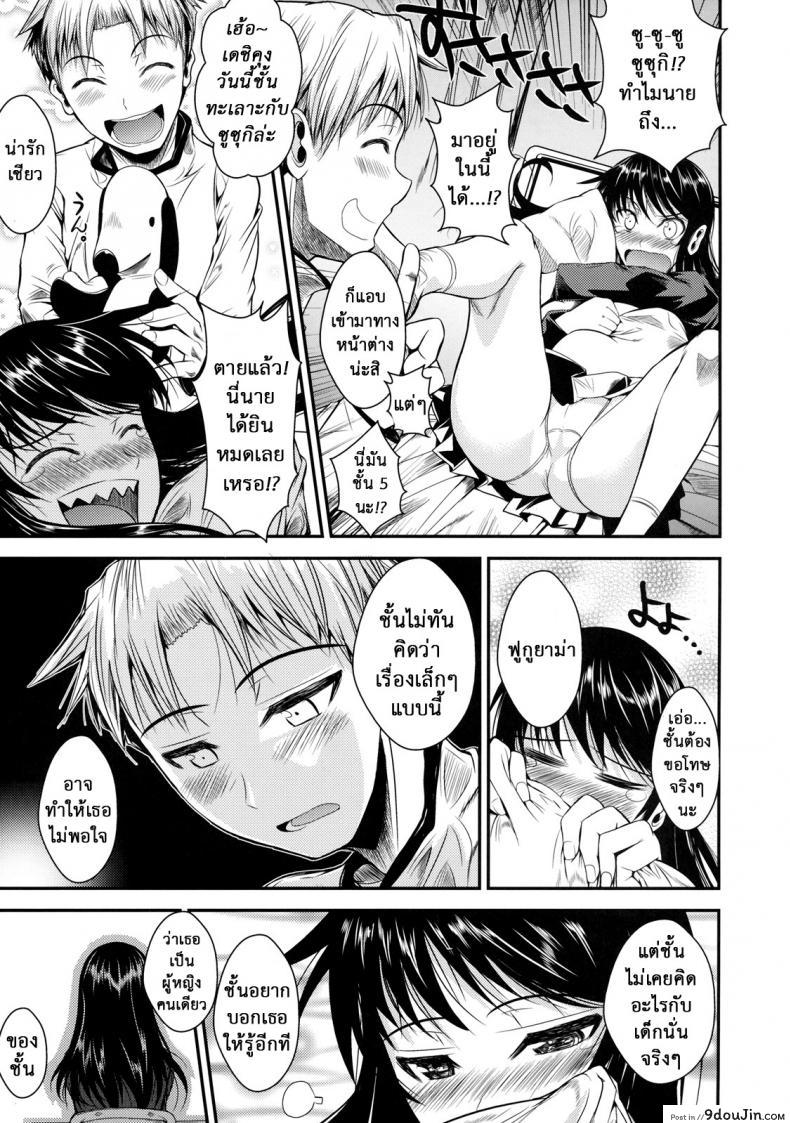 อ่านโดจิน ฟุคุยาม่าซัง [Shoot The Moon (Fuetakishi)] Fukuyama-san ภาค 06 อ่านฟรี หน้าที่ 11