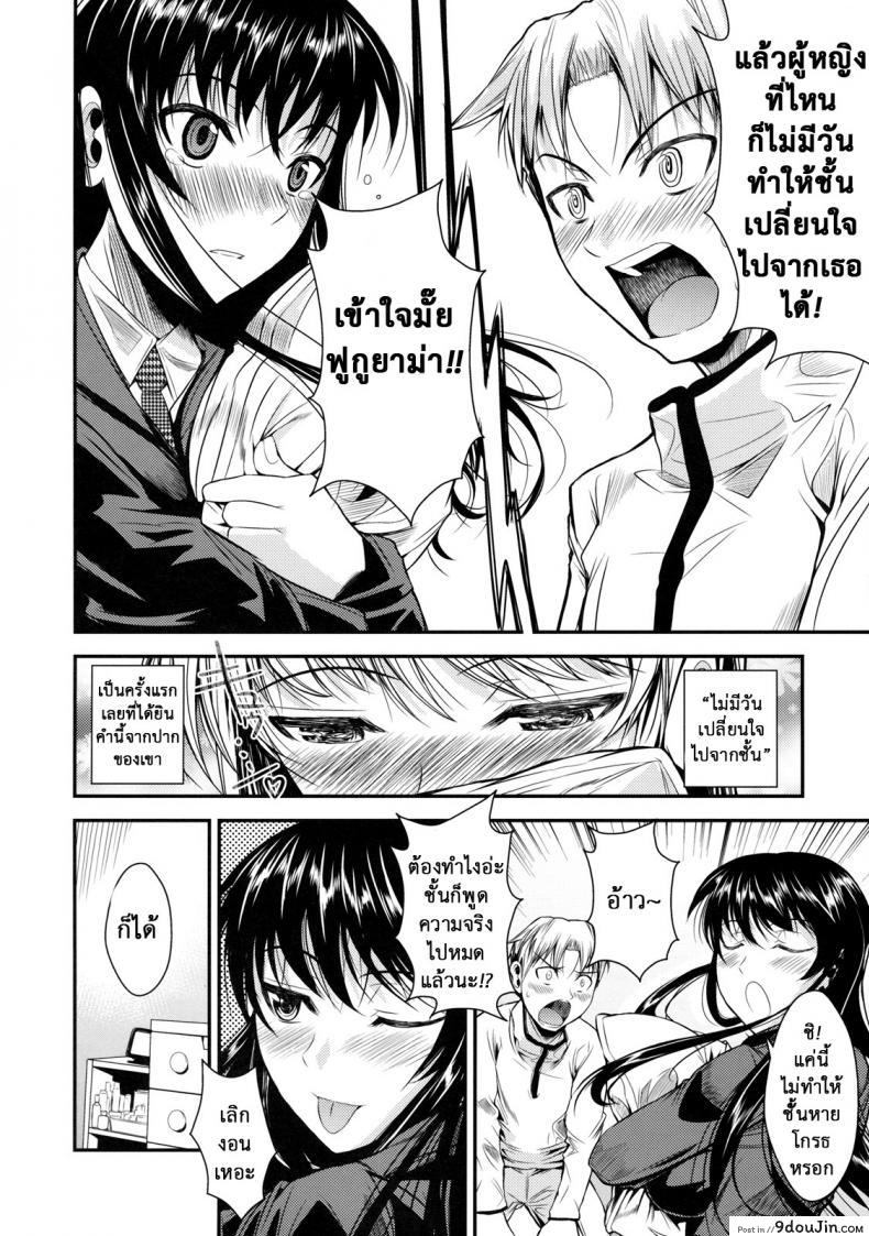 อ่านโดจิน ฟุคุยาม่าซัง [Shoot The Moon (Fuetakishi)] Fukuyama-san ภาค 06 อ่านฟรี หน้าที่ 12