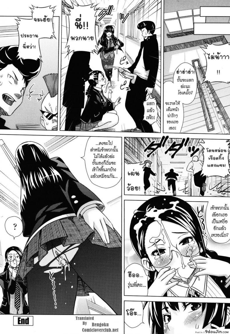 อ่านโดจิน ประธานนักเรียนสุดโหด The savage president ภาค 1 แปลไทย หน้าที่ 20