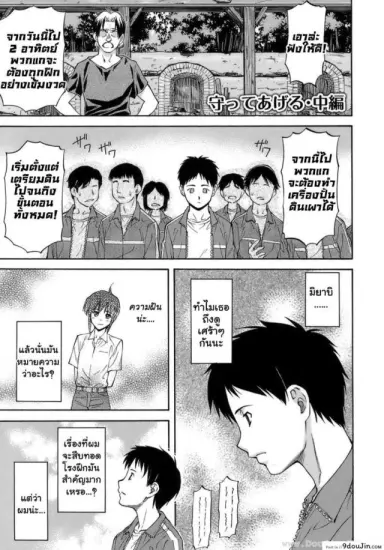 เหตุผลที่เธอเปลี่ยนไป [Nagare Ippon] I Will Protect You ภาค 2 แปลไทย