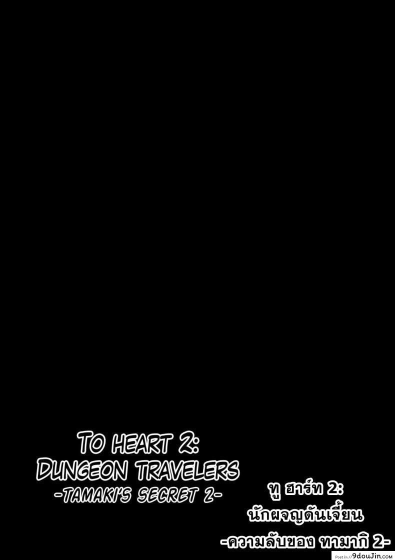 อ่านโดจิน นักผจญดันเจี้ยน [chiba tetsutarou] Dungeon Travelers ภาค 09 หน้าที่ 2