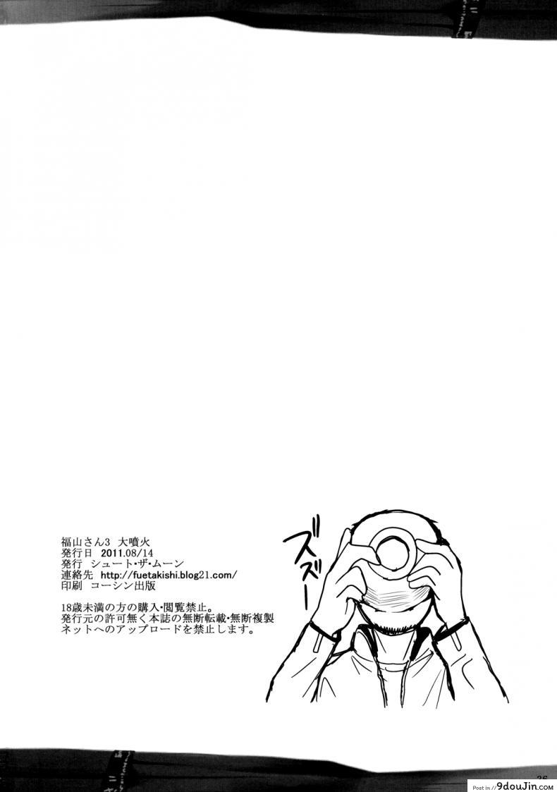 อ่านโดจิน ฟุคุยาม่าซัง [Shoot The Moon (Fuetakishi)] Fukuyama-san ภาค 06 อ่านฟรี หน้าที่ 36