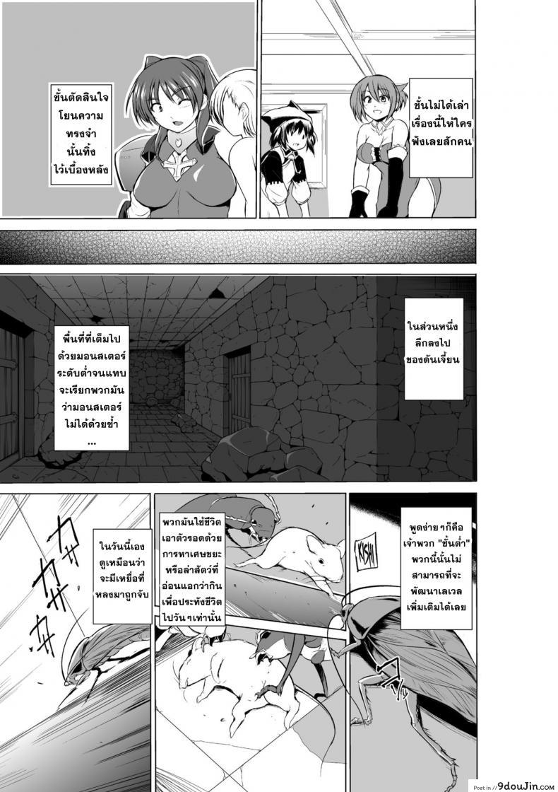 อ่านโดจิน นักผจญดันเจี้ยน [chiba tetsutarou] Dungeon Travelers ภาค 09 แปลไทย หน้าที่ 15