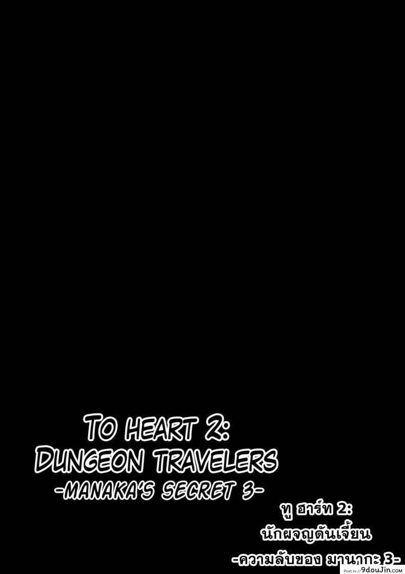 อ่านโดจิน นักผจญดันเจี้ยน [chiba tetsutarou] Dungeon Travelers ภาค 10 หน้าที่ 2