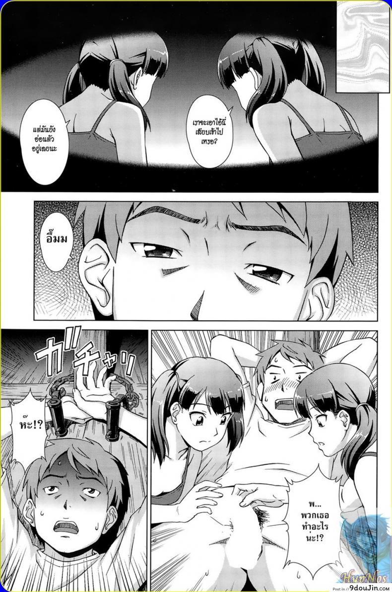 อ่านโดจิน เห็นพี่เอา หนูเอาบ้าง [shinogi a-suke] Naishode Twins ภาค 2 แปลไทย หน้าที่ 4